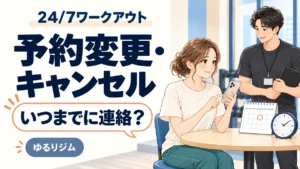 24/7ワークアウトの予約変更・キャンセルについてスマートフォンとカレンダーで確認する女性のイラスト